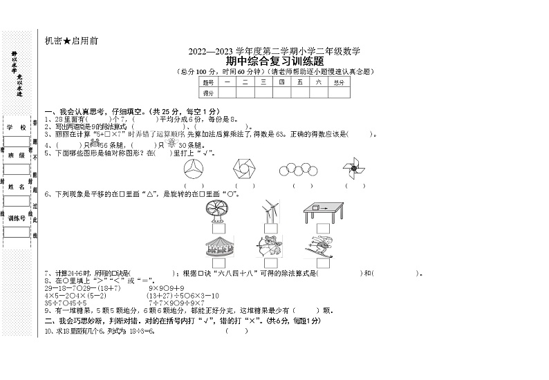 湖北省天门市天门八校2022-2023学年二年级下学期期中数学试题第1页