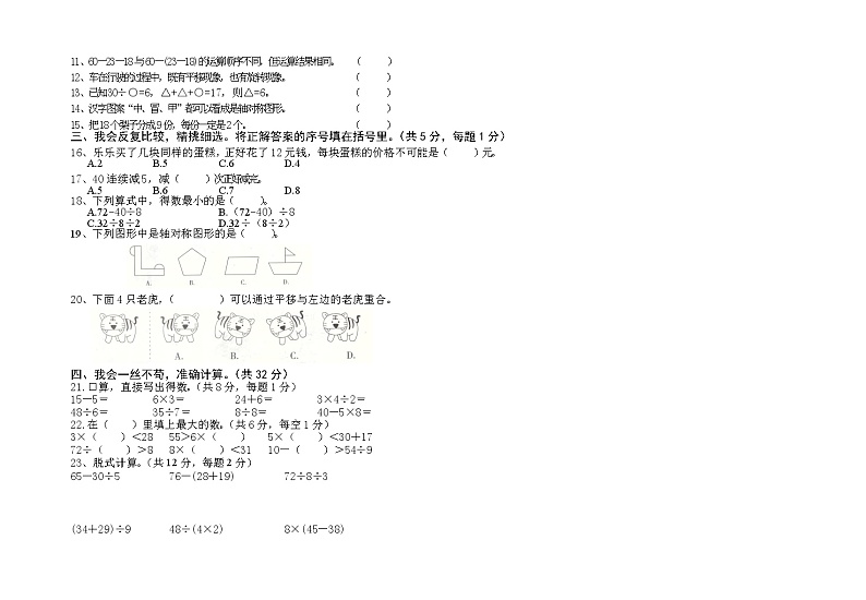 湖北省天门市天门八校2022-2023学年二年级下学期期中数学试题第2页