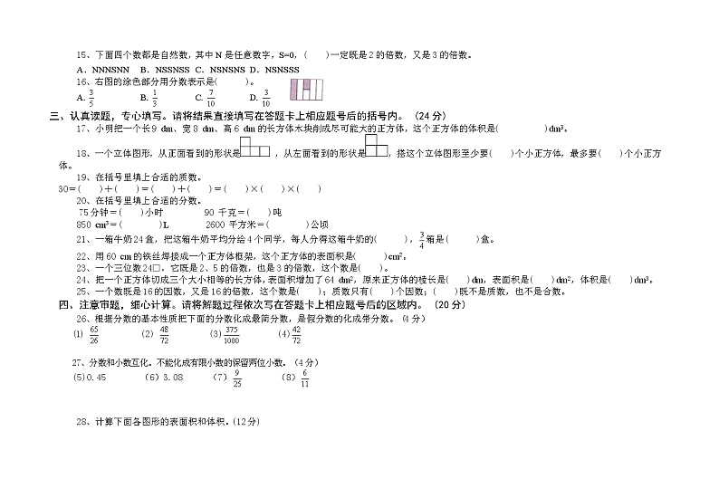 湖北省天门市天门八校2022-2023学年五年级下学期期中数学试题第3页