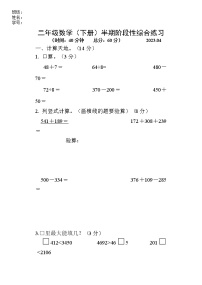 四川省眉山市仁寿县龙正镇冲天小学2022-2023学年二年级下学期期中数学试卷