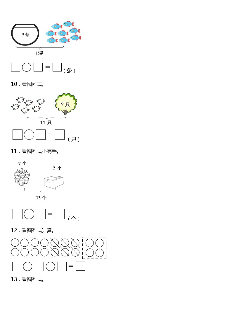 人教版小学数学一年级下册第二单元《20以内的退位减法》单元专项训练——看图列式题（含答案）03