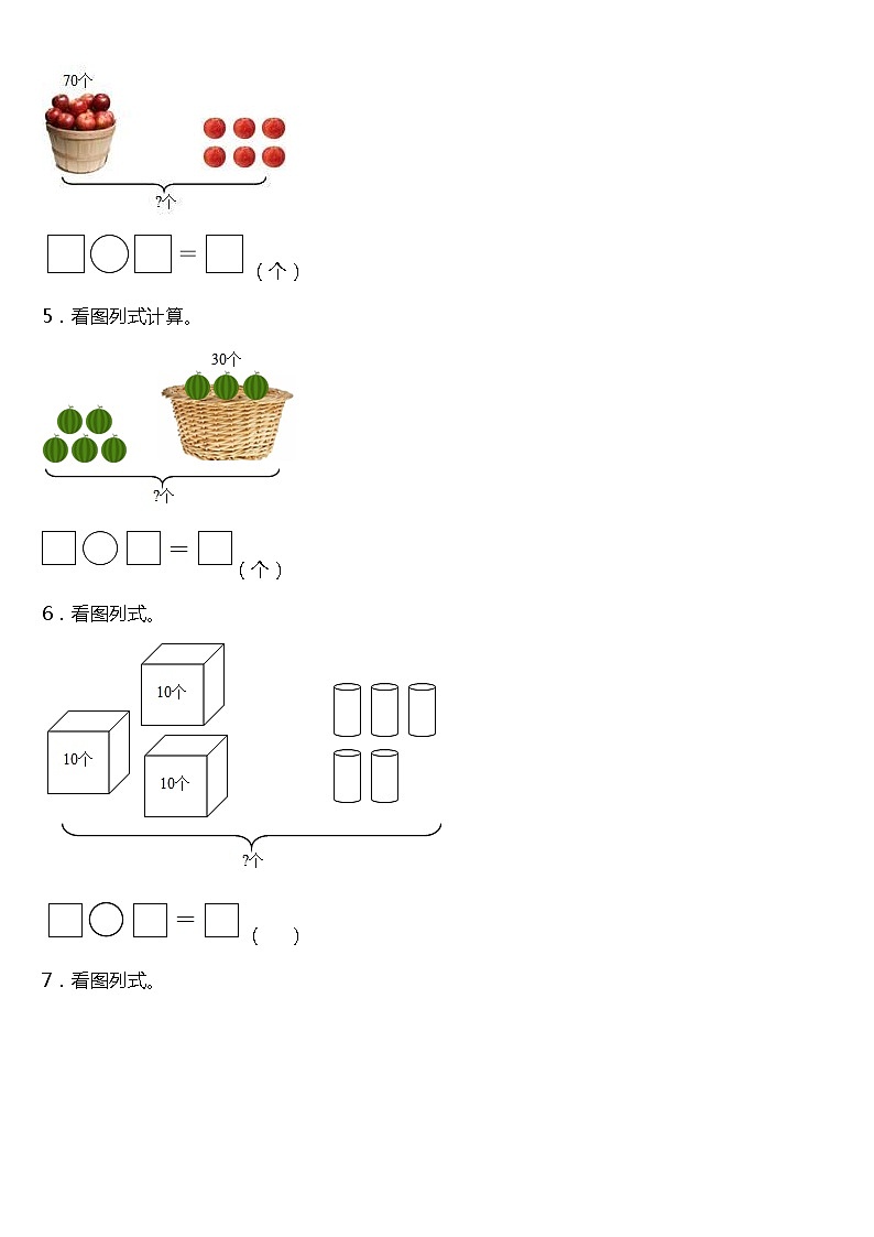 人教版小学数学一年级下册第四单元单元专项训练——看图列式（含答案）02