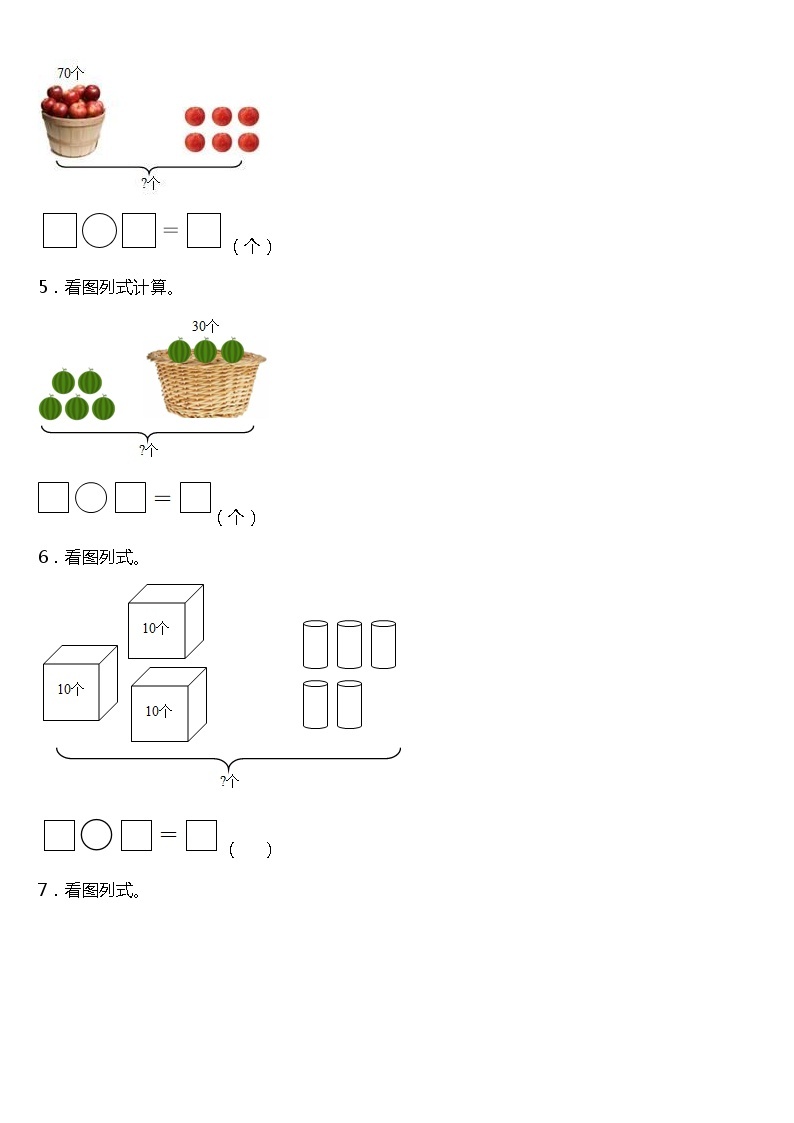 人教版小学数学一年级下册第四单元单元专项训练——看图列式（含答案）02
