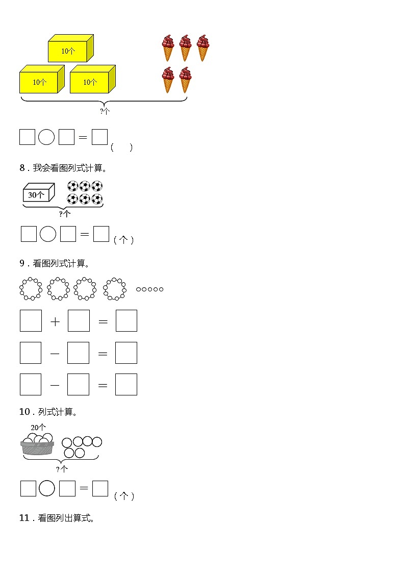 人教版小学数学一年级下册第四单元单元专项训练——看图列式（含答案）03