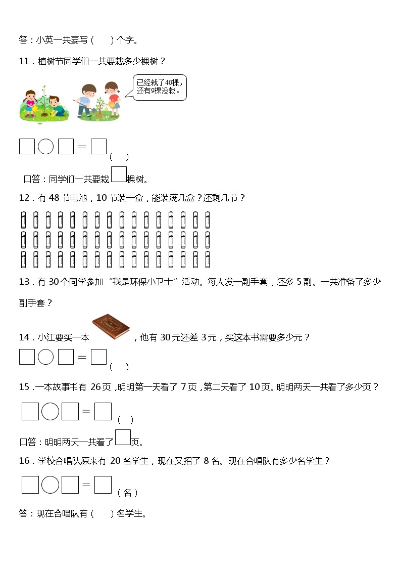 人教版小学数学一年级下册第四单元单元专项训练——应用题（含答案）03