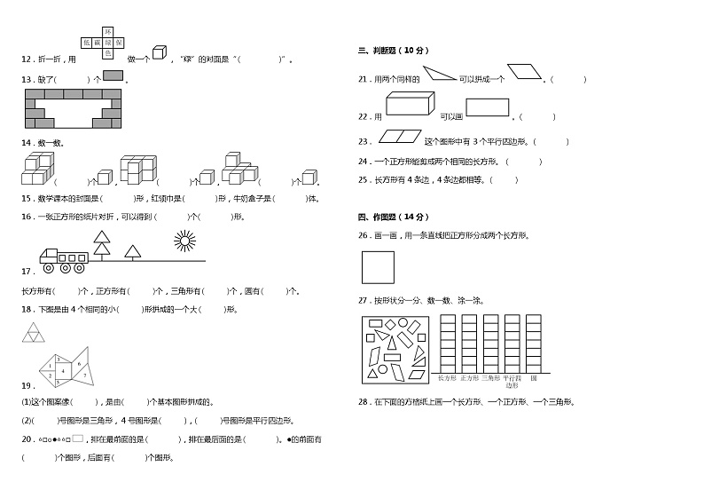 人教版小学数学一年级下册第一单元质量调研卷（含答案）02