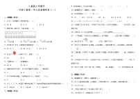 人教版小学数学一年级下册第二单元质量调研卷（一）（含答案）