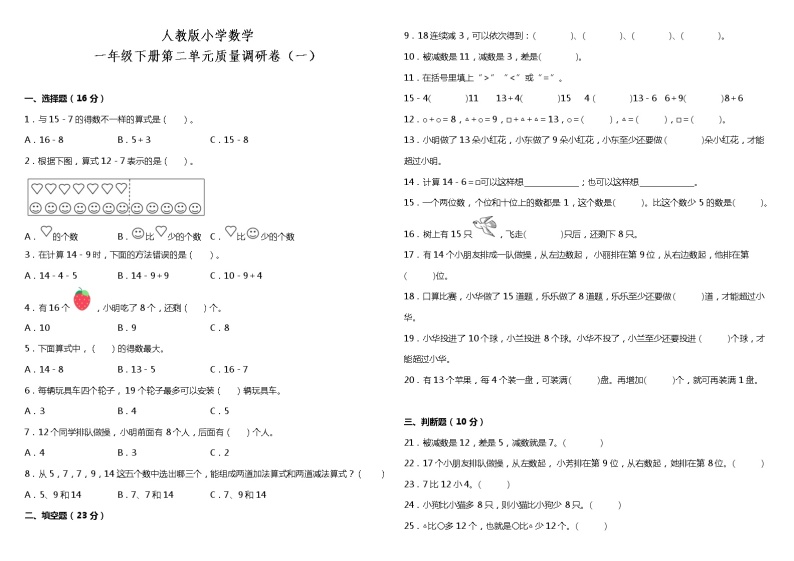 人教版小学数学一年级下册第二单元质量调研卷（一）（含答案）01