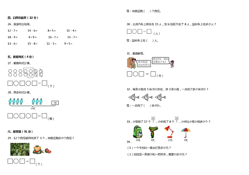 人教版小学数学一年级下册第二单元质量调研卷（一）（含答案）02