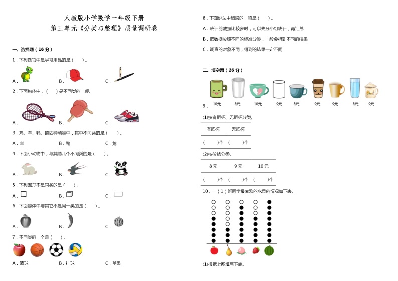 人教版小学数学一年级下册第三单元质量调研卷（含答案）01