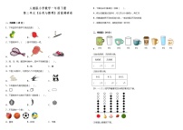 人教版小学数学一年级下册第三单元质量调研卷（含答案）