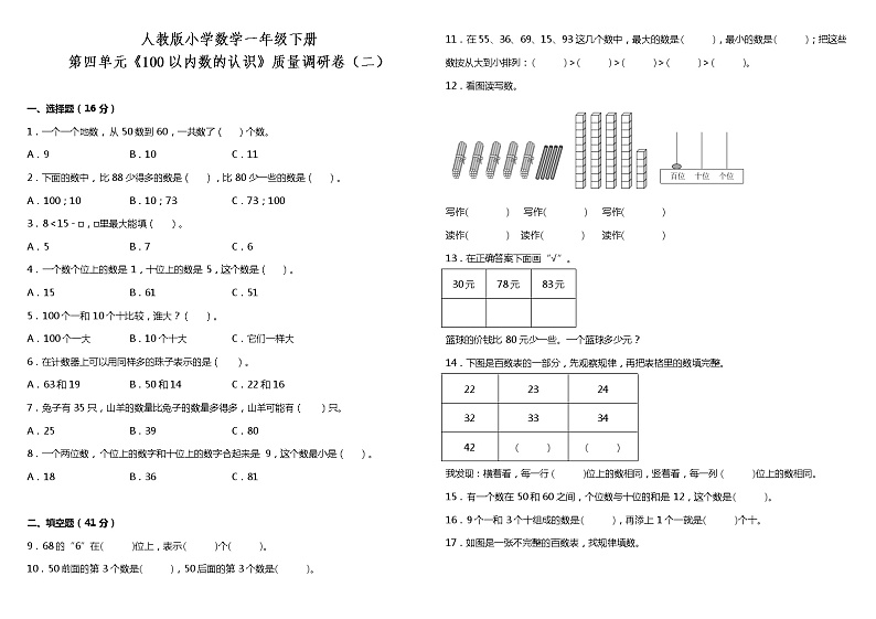 人教版小学数学一年级下册第四单元质量调研卷（二）（含答案）01