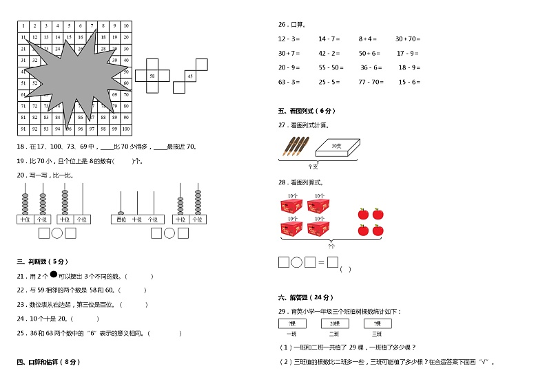 人教版小学数学一年级下册第四单元质量调研卷（二）（含答案）02