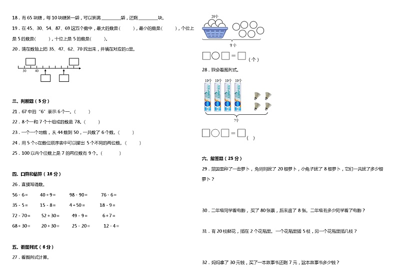 人教版小学数学一年级下册第四单元质量调研卷（一）（含答案）02