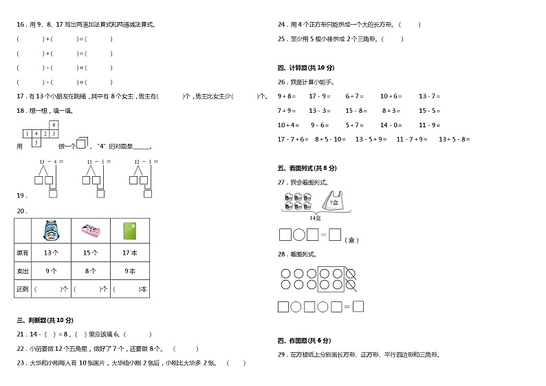 人教版小学数学一年级下册第一阶段（1、2单元）质量调研卷（含答案）02