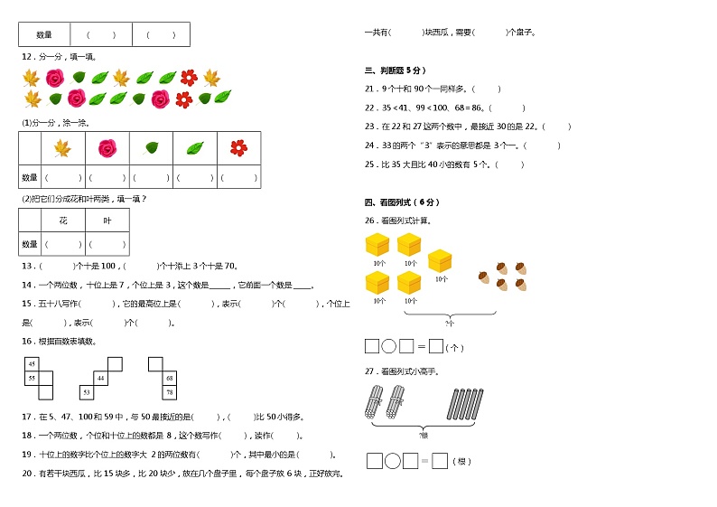 人教版小学数学一年级下册第二阶段（3、4单元）质量调研卷（含答案）02