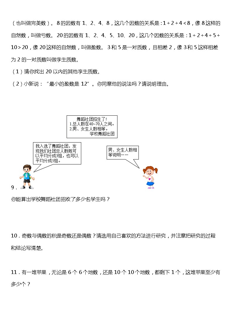 人教版小学数学五年级下册第二单元《因数和倍数》单元专项训练——应用题（含答案）03