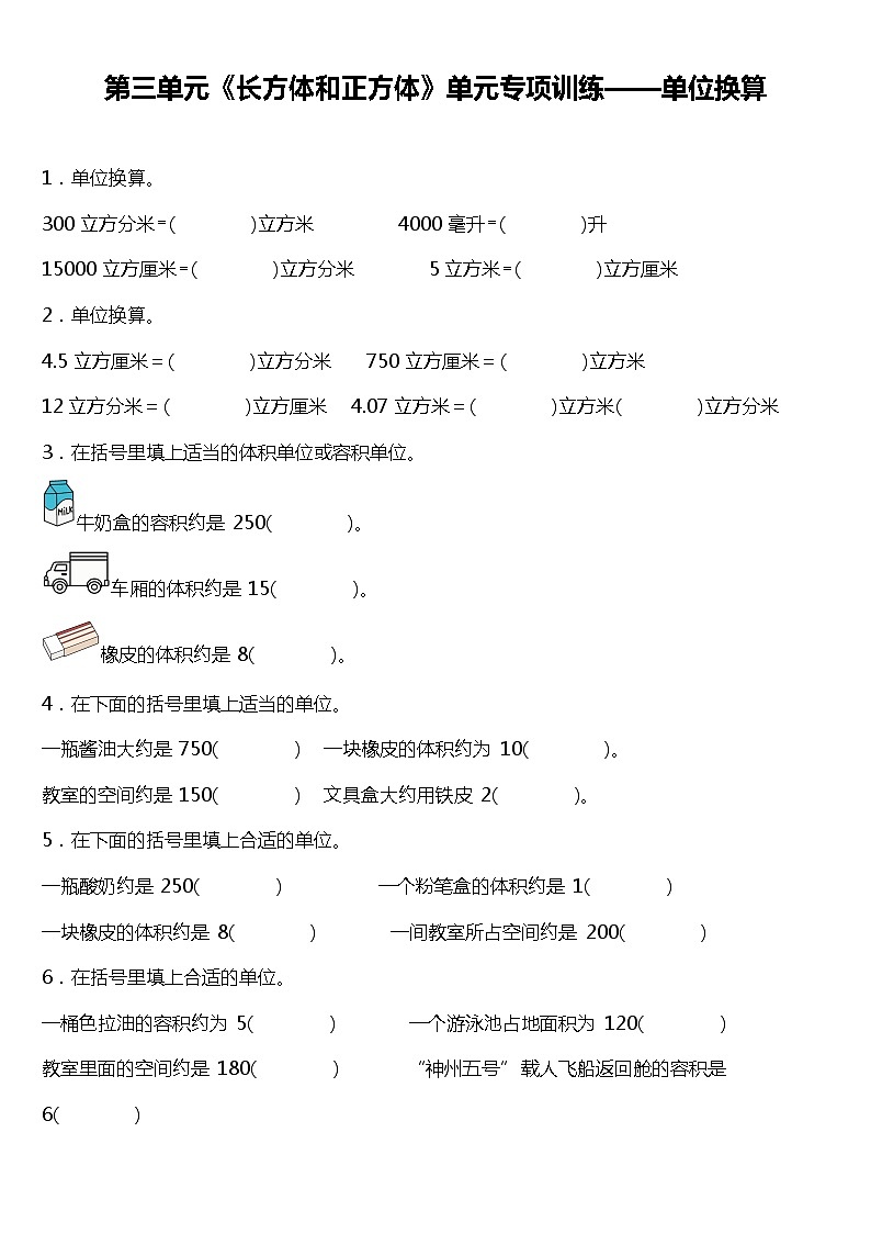 人教版小学数学五年级下册第三单元单元专项训练——单位换算（含答案）01