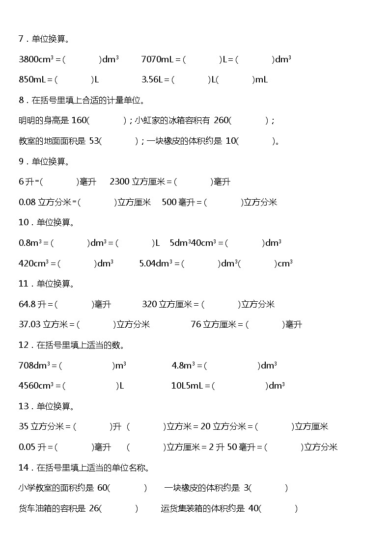 人教版小学数学五年级下册第三单元单元专项训练——单位换算（含答案）02