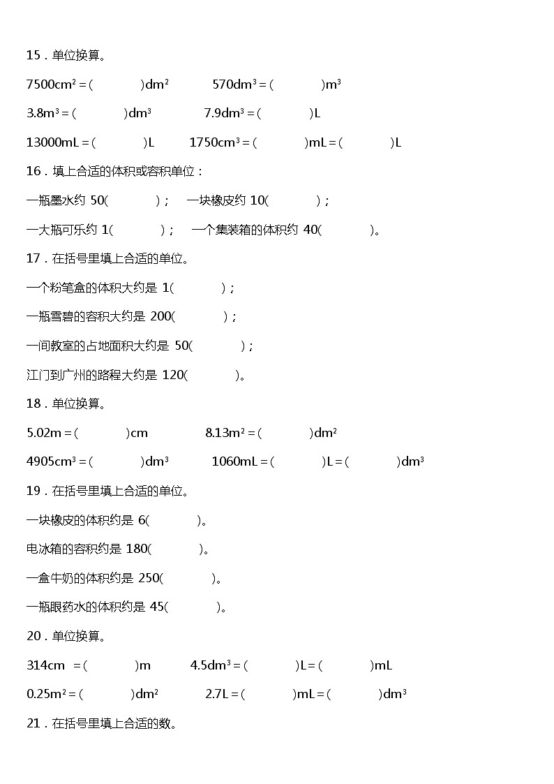 人教版小学数学五年级下册第三单元单元专项训练——单位换算（含答案）03