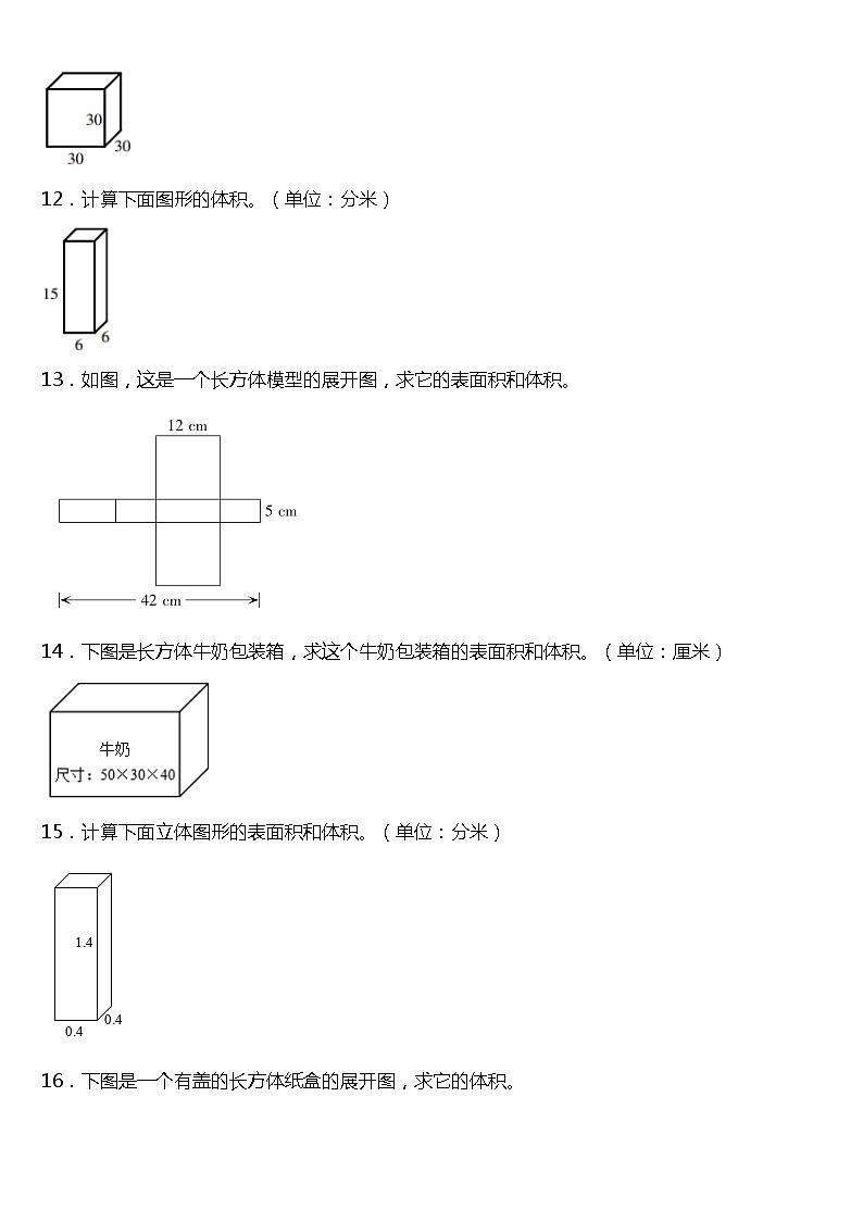 人教版小学数学五年级下册第三单元单元专项训练——图形计算（含答案）03