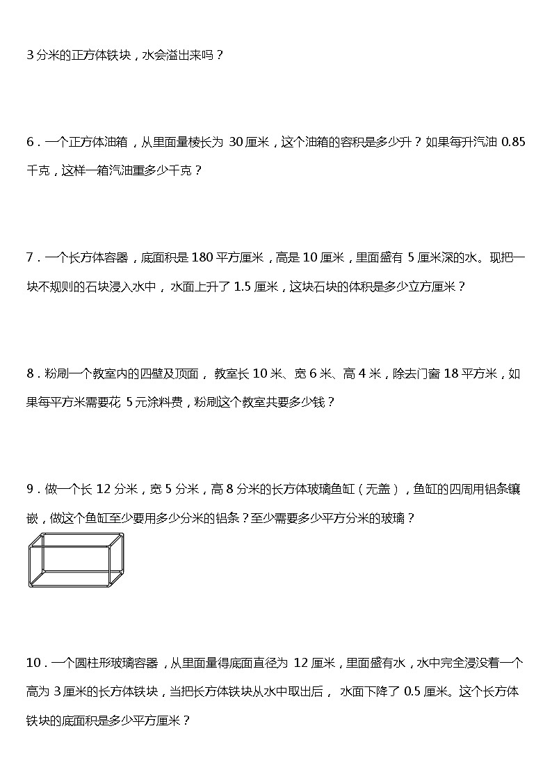 人教版小学数学五年级下册第三单元单元专项训练——应用题（含答案）02