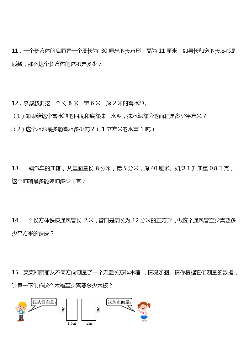 人教版小学数学五年级下册第三单元单元专项训练——应用题（含答案）03