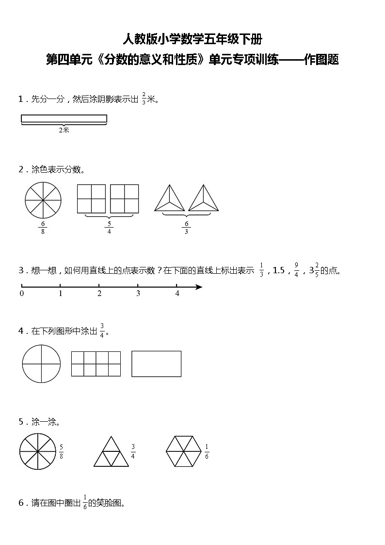 人教版小学数学五年级下册第四单元单元专项训练——作图题（含答案+解析）01