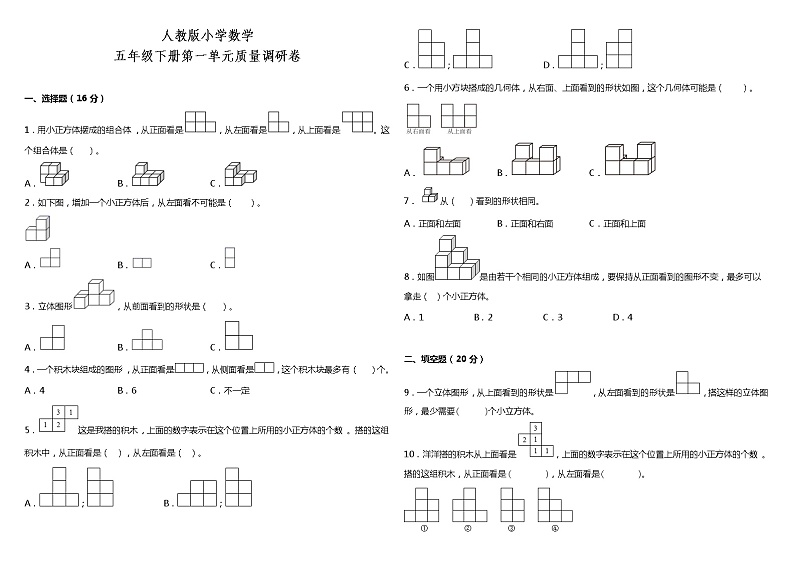 人教版小学数学五年级下册第一单元质量调研卷（含答案）01