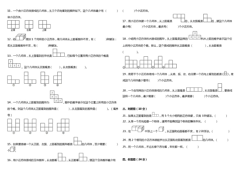 人教版小学数学五年级下册第一单元质量调研卷（含答案）02