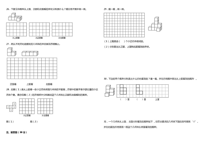 人教版小学数学五年级下册第一单元质量调研卷（含答案）03