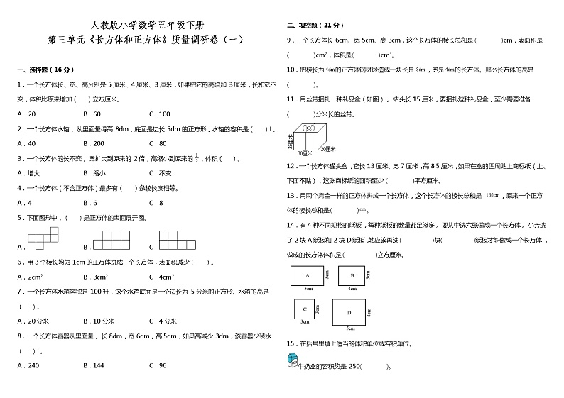 人教版小学数学五年级下册第三单元质量调研卷（一）（含答案）01