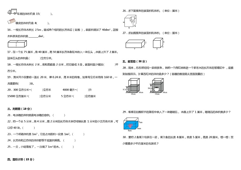 人教版小学数学五年级下册第三单元质量调研卷（一）（含答案）02