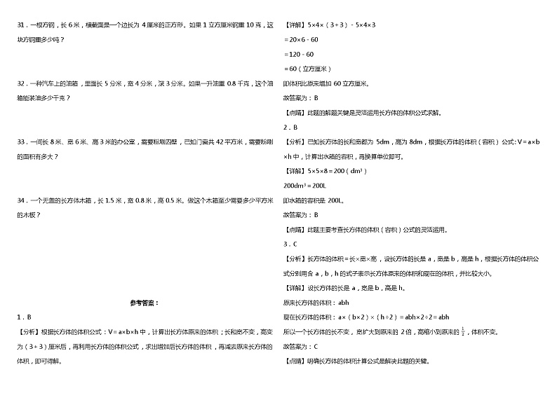 人教版小学数学五年级下册第三单元质量调研卷（一）（含答案）03