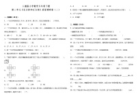 人教版小学数学五年级下册第三单元质量调研卷（二）（含答案）