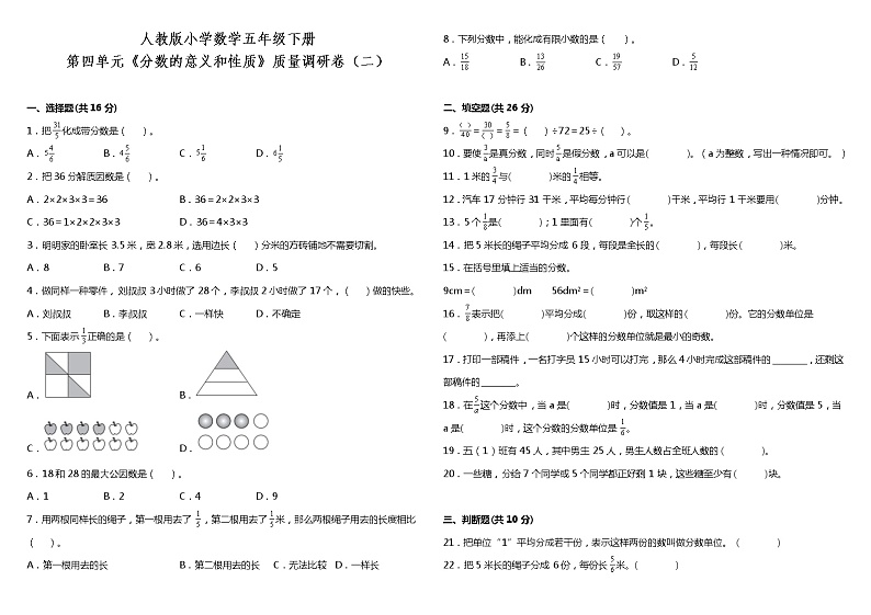 人教版小学数学五年级下册第四单元质量调研卷（二）（含答案+详细解析）01