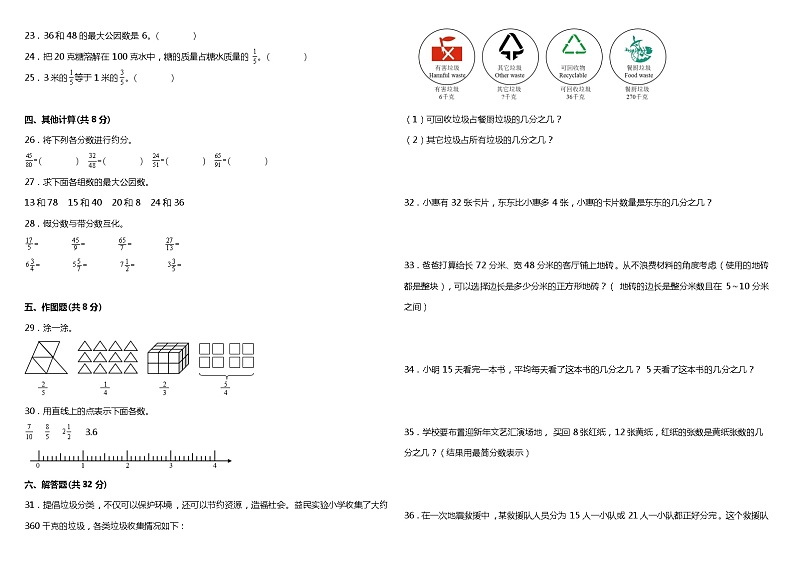 人教版小学数学五年级下册第四单元质量调研卷（二）（含答案+详细解析）02