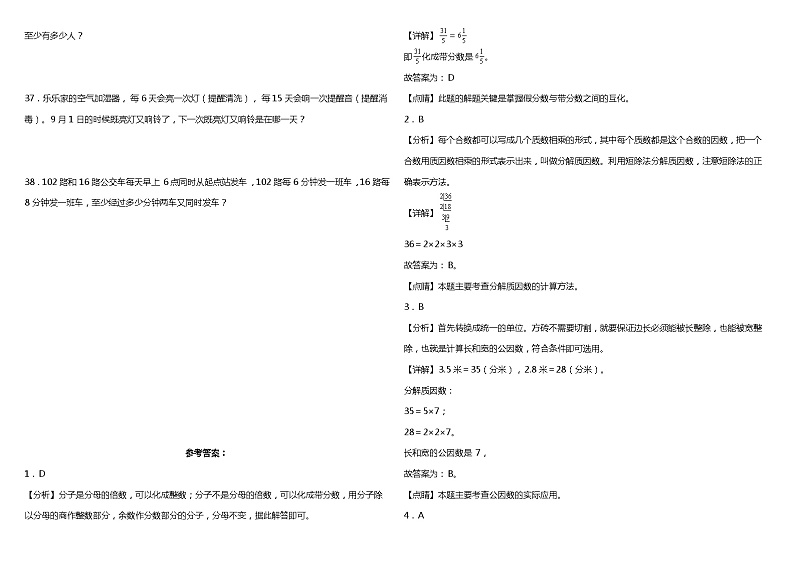 人教版小学数学五年级下册第四单元质量调研卷（二）（含答案+详细解析）03