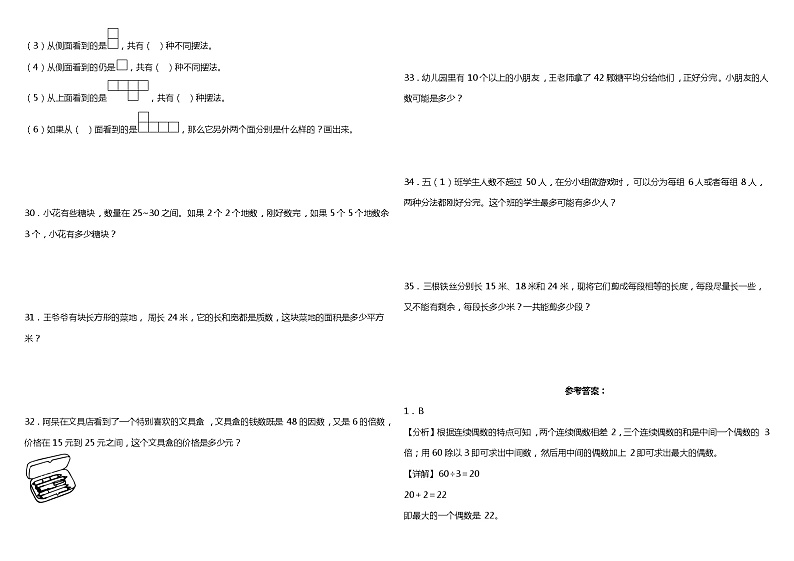 人教版小学数学五年级下册第一阶段（1、2单元）质量调研卷（含答案+详细解析）03