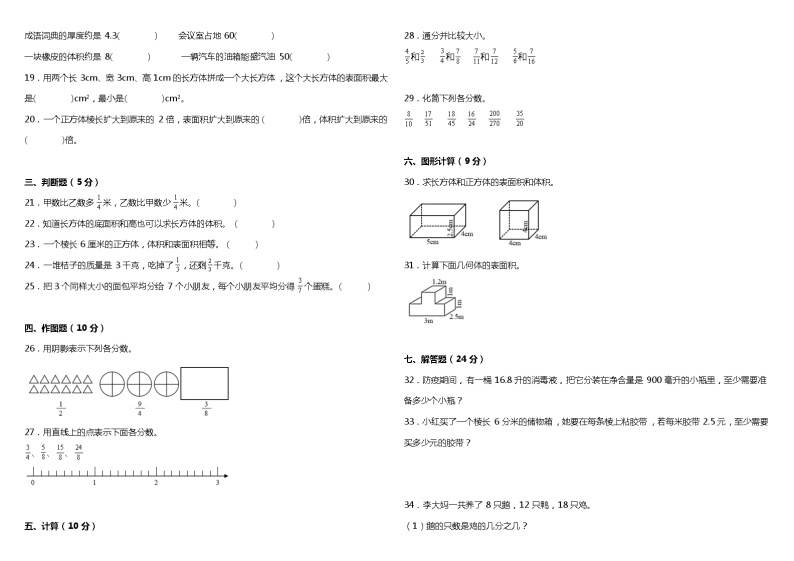 人教版小学数学五年级下册第二阶段（3、4单元）质量调研卷（含解析）02