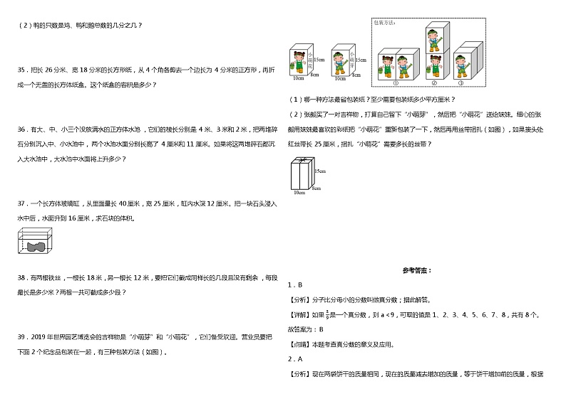 人教版小学数学五年级下册第二阶段（3、4单元）质量调研卷（含解析）03
