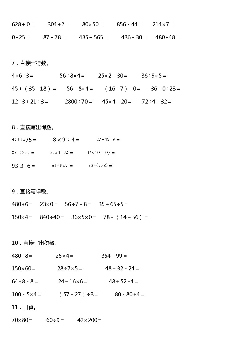人教版小学数学四年级下册第一单元《四则运算》单元专项训练——口算题（含答案）02