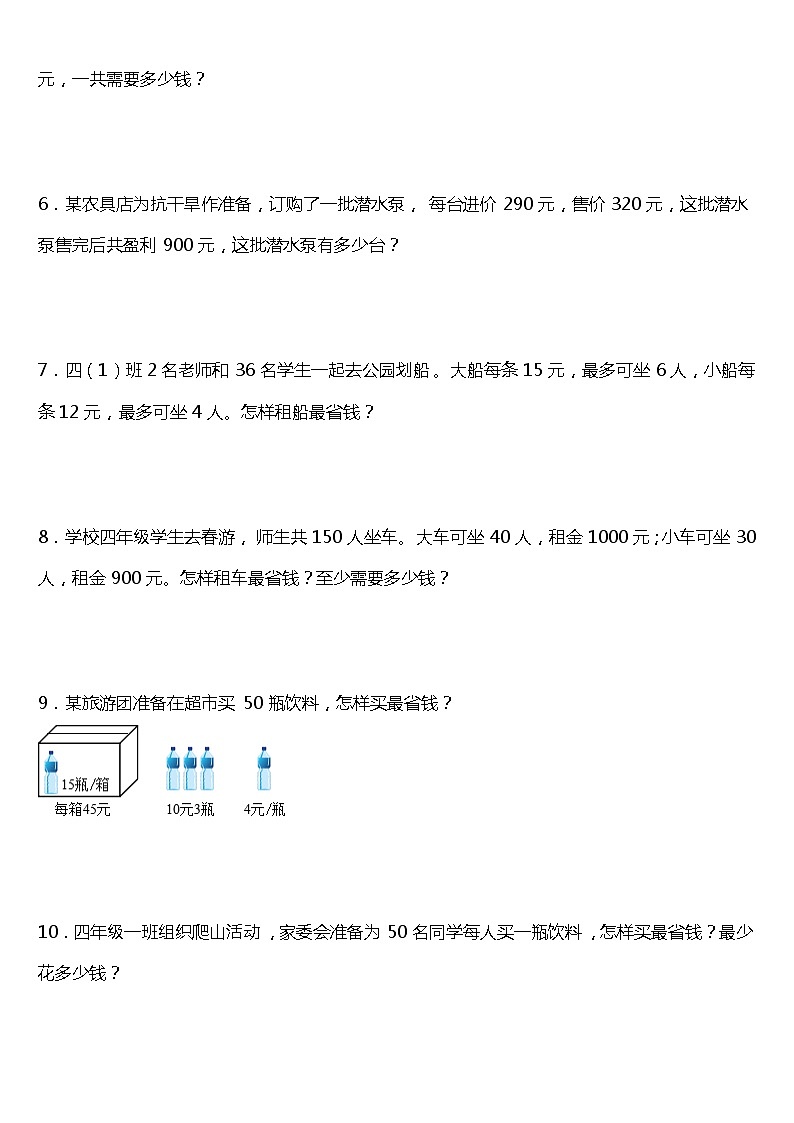 人教版小学数学四年级下册第一单元《四则运算》单元专项训练——应用题（含答案）02