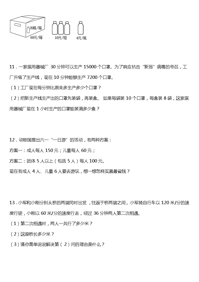 人教版小学数学四年级下册第一单元《四则运算》单元专项训练——应用题（含答案）03