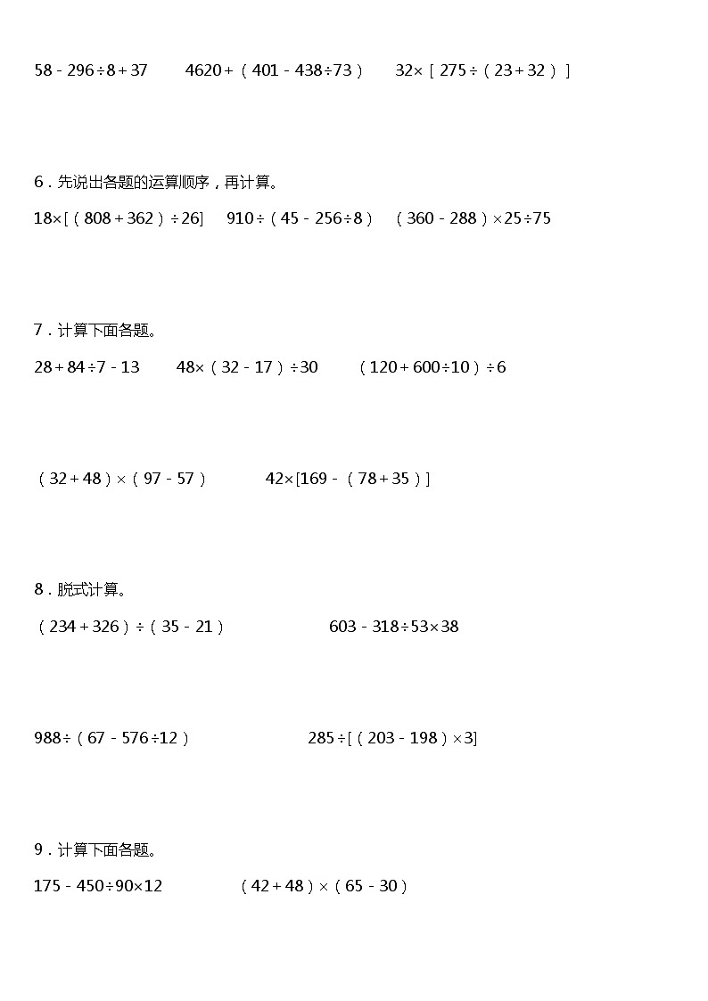 人教版小学数学四年级下册第一单元《四则运算》单元专项训练——脱式计算题（一）（含答案）02