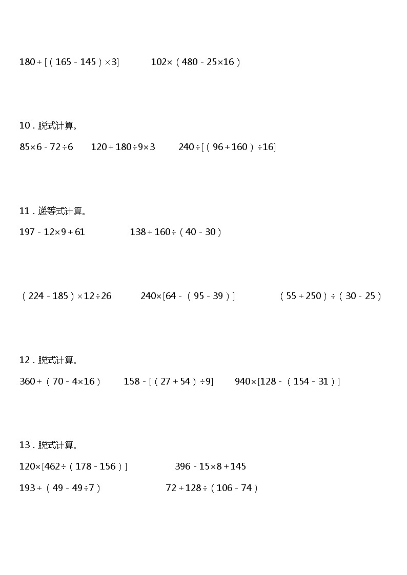 人教版小学数学四年级下册第一单元《四则运算》单元专项训练——脱式计算题（一）（含答案）03