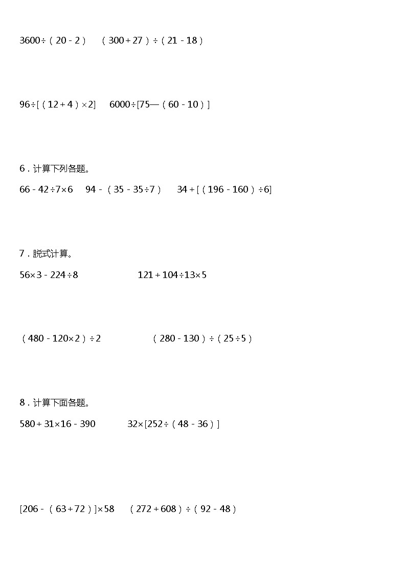 人教版小学数学四年级下册第一单元《四则运算》单元专项训练——脱式计算题（二）（含答案）02