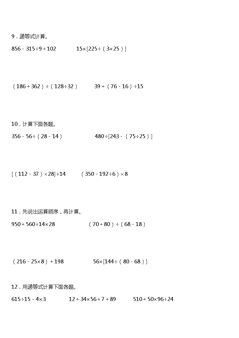 人教版小学数学四年级下册第一单元《四则运算》单元专项训练——脱式计算题（二）（含答案）03