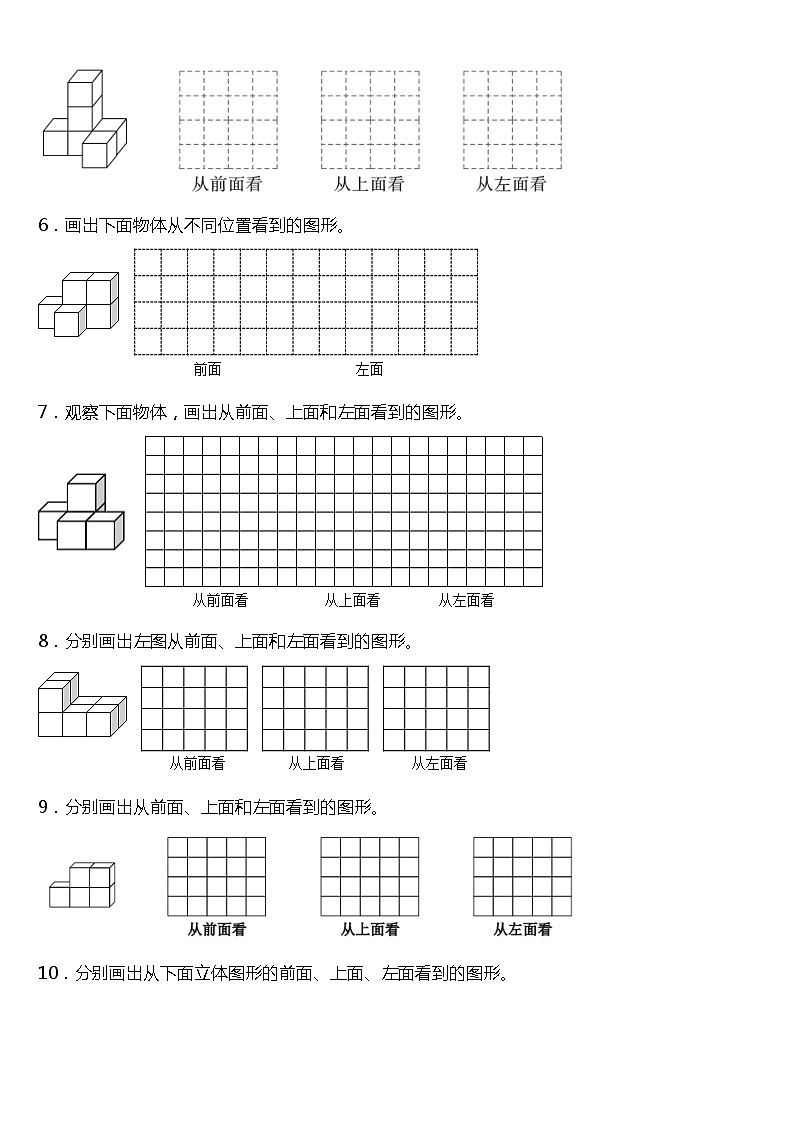 人教版小学数学四年级下册第二单元《观察物体（二）》单元专项训练——作图题（含答案）02