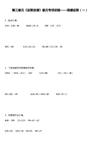 人教版小学数学四年级下册第三单元单元专项训练——简便运算（一）（含答案）